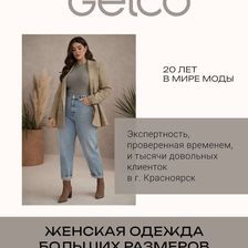 GELCO