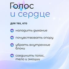 Голос Души.Москва