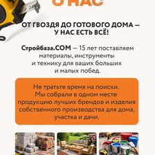 Стройбаза.COM