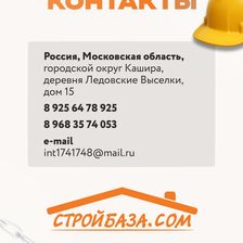 Стройбаза.COM