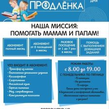 ПРОдленка