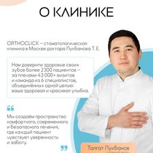 ORTHOCLICK