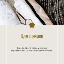 Школа шитья Юлии Стефанелло
