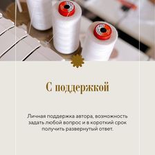Школа шитья Юлии Стефанелло