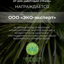 ЭКОЛОГ-эксперт
