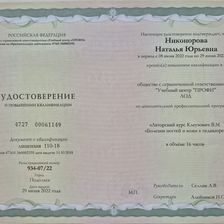 Кабинет подологии Натальи Никоноровой