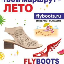 FLYBOOTS