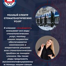 АЛЬФАДЕНТ