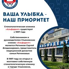 АЛЬФАДЕНТ