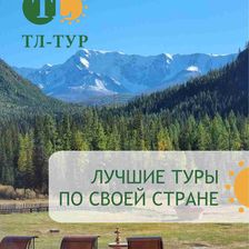 ТЛ-ТУР