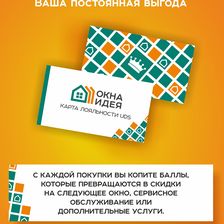 Окна Идея