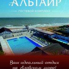 АЛЬТАИР