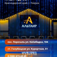 АЛЬТАИР