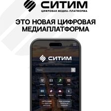 СИТИМ