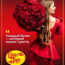 ЦВЕТТОРГ