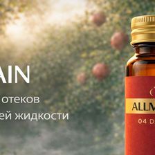 ALLMIRIN