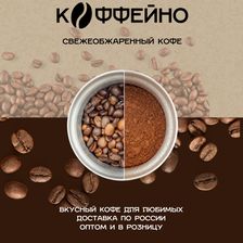 КОФФЕЙНО