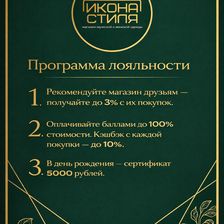 Икона Стиля