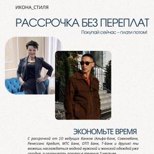 Икона Стиля