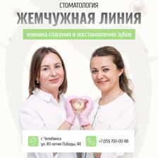 Жемчужная линия