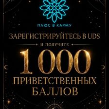 Плюс в карму