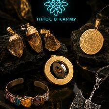Плюс в карму
