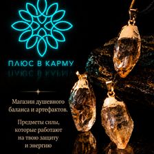 Плюс в карму