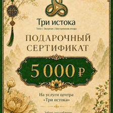 Три истока