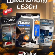 Riclend