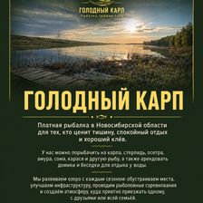 Голодный Карп