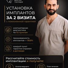 Арт Дентал Галлери