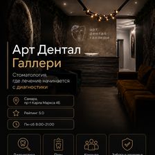 Арт Дентал Галлери