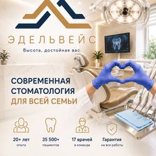 Эдельвейс