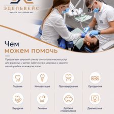 Эдельвейс
