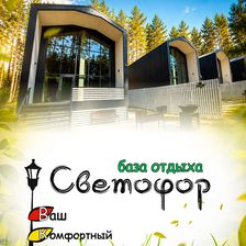 Светофор