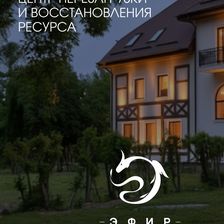 ЭФИР