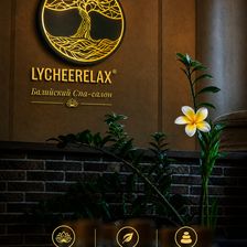 Lycheerelax