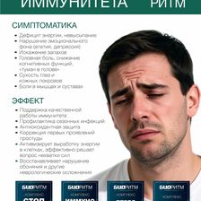 БИОРИТМ