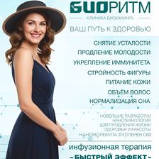БИОРИТМ