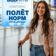 БИОРИТМ