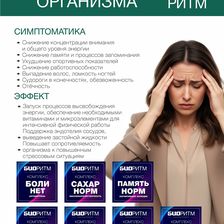 БИОРИТМ