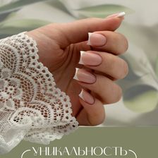 УНИКАЛЬНОСТЬ