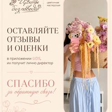 Цветы без повода