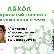 Лекол