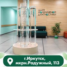 Клиника Центра Молекулярной Диагностики