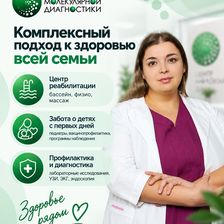 Клиника Центра Молекулярной Диагностики