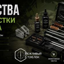 Вежливый Стрелок