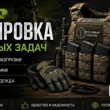 Вежливый Стрелок