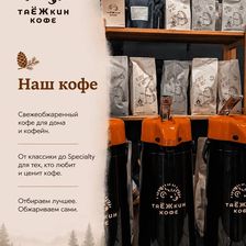 Таежкин кофе