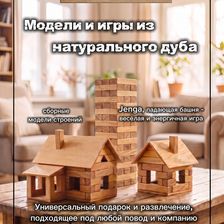 Дубовые миниатюры